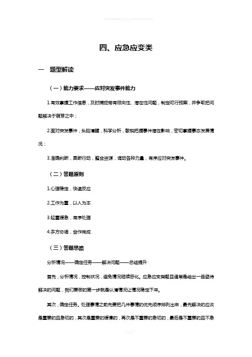 教师资格面试试题应急应变类(1)
