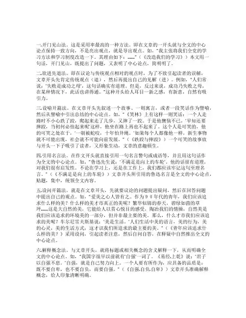 高考议论文开头的方法