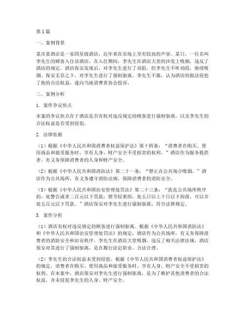 酒店法律案例及答案(3篇)