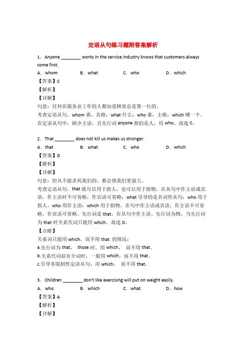 定语从句专项练习题及详解50题