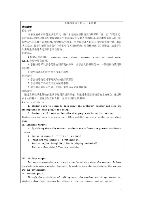 七年级英语下册Unit 6教案