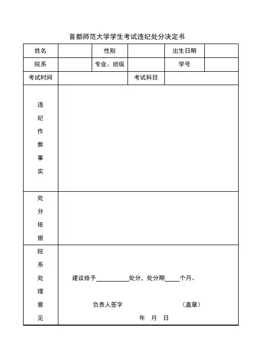 首都师范大学学生考试违纪处分决定书