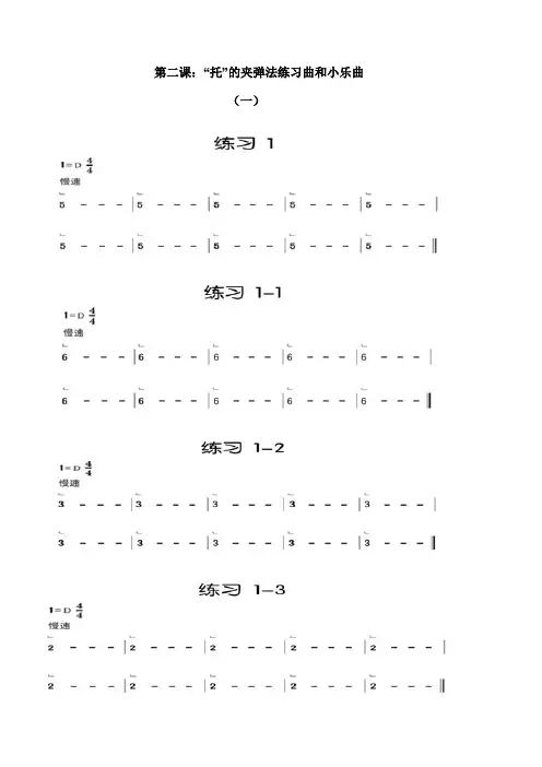 宋心馨古筝电子教材乐曲合集-整理方便打印版