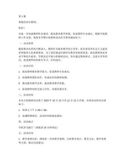 小组教研活动通知文案(3篇)