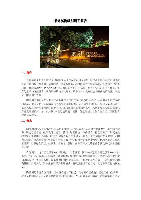 景德镇陶溪川调研报告