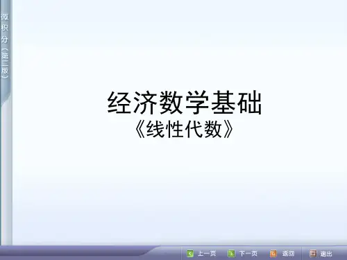《线性代数》 线性方程组