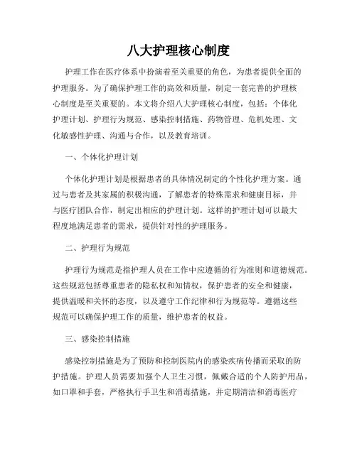 八大护理核心制度