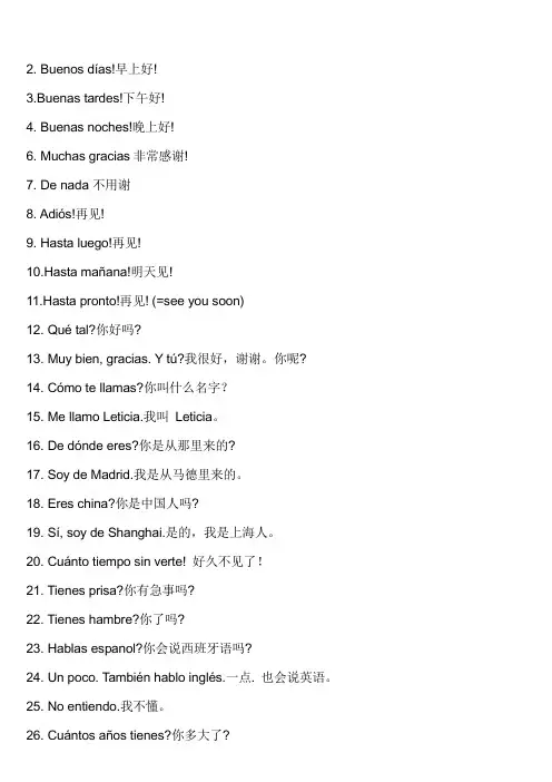 西班牙语日常会话100句