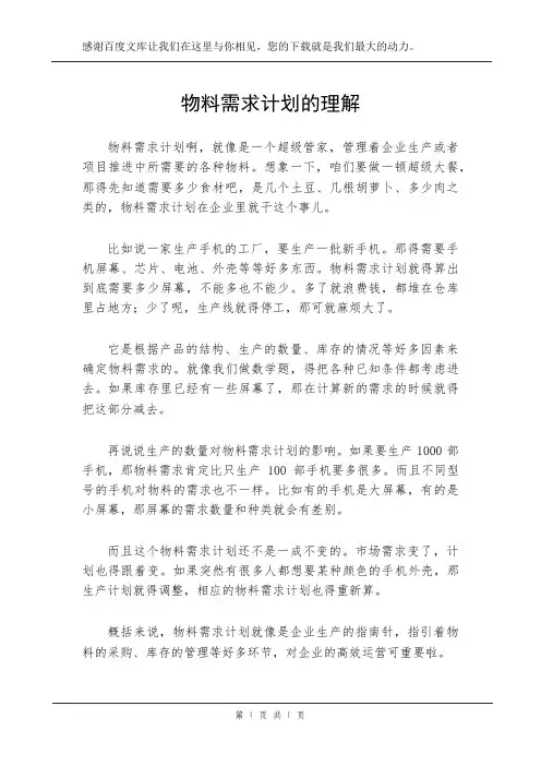 物料需求计划的理解