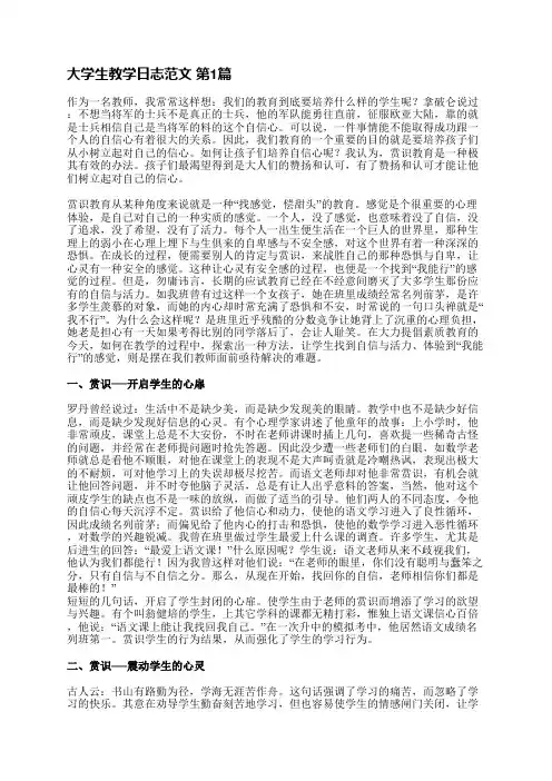 大学生教学日志范文(合集19篇)