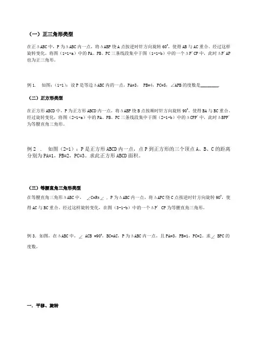 中考旋转的几种类型