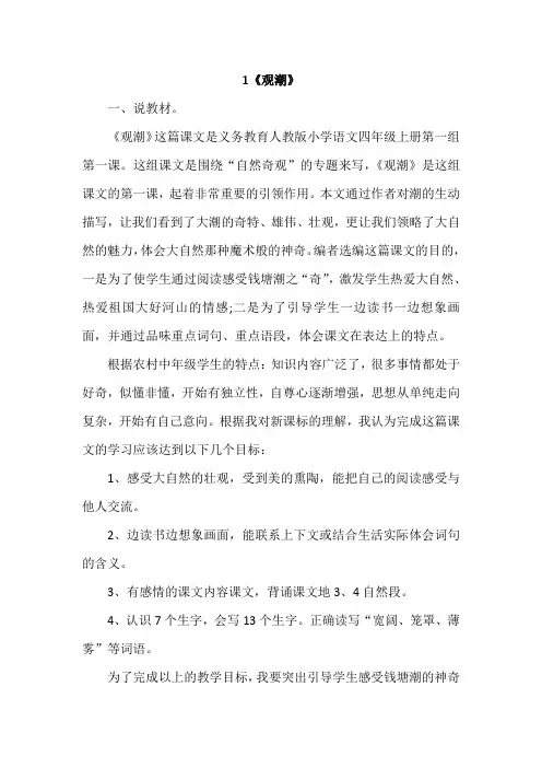 最新部编版小学语文四年级上册说课稿汇编(全套)