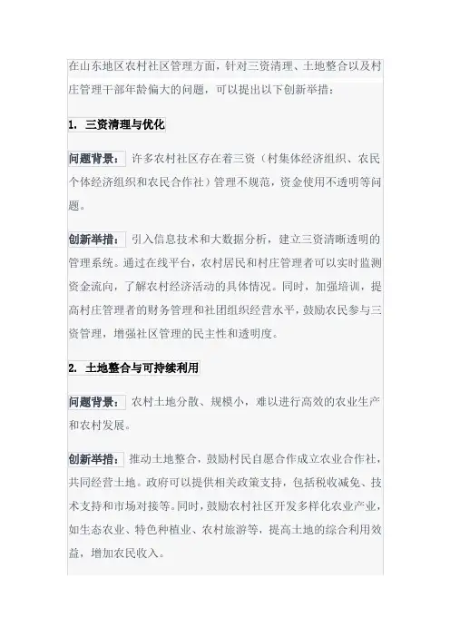 山东农村地区目前重点难点问题