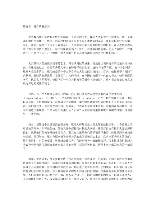 新世界-灵性的觉醒1·意识和感觉-第五章