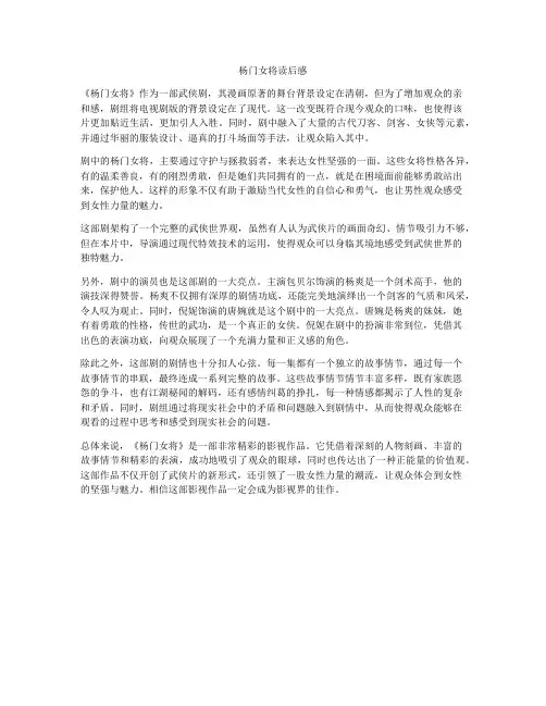 杨门女将读后感