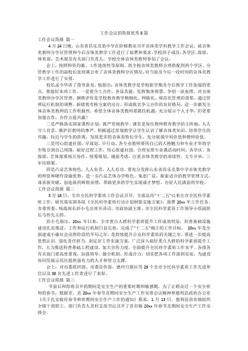 工作会议的简报优秀8篇