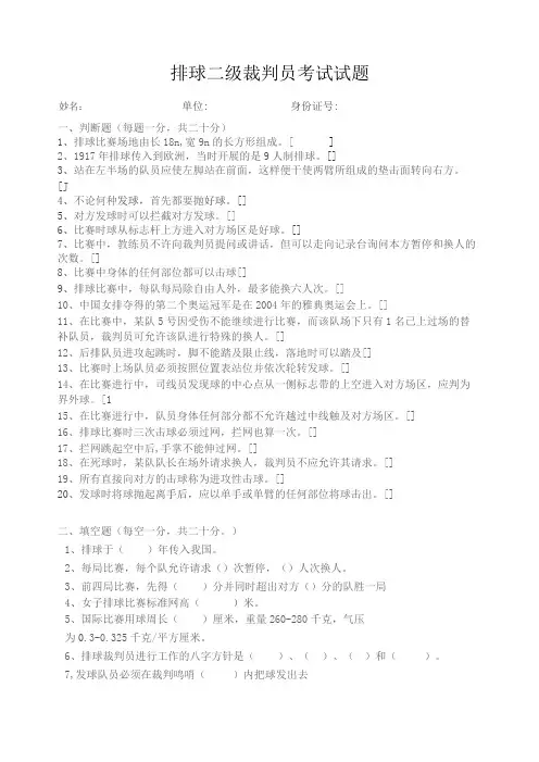 排球二级裁判员考试试题