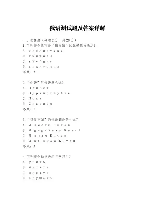 俄语测试题及答案详解
