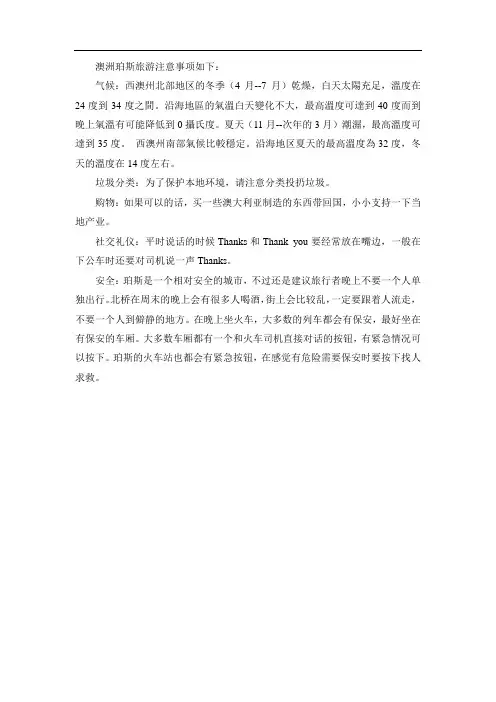 澳洲珀斯旅游注意事项