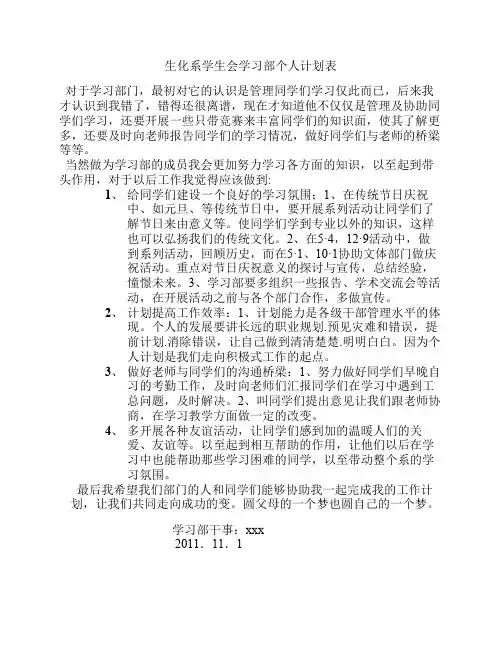 学习部个人计划表