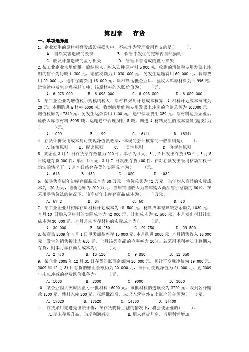 中级财务会计：存货习题