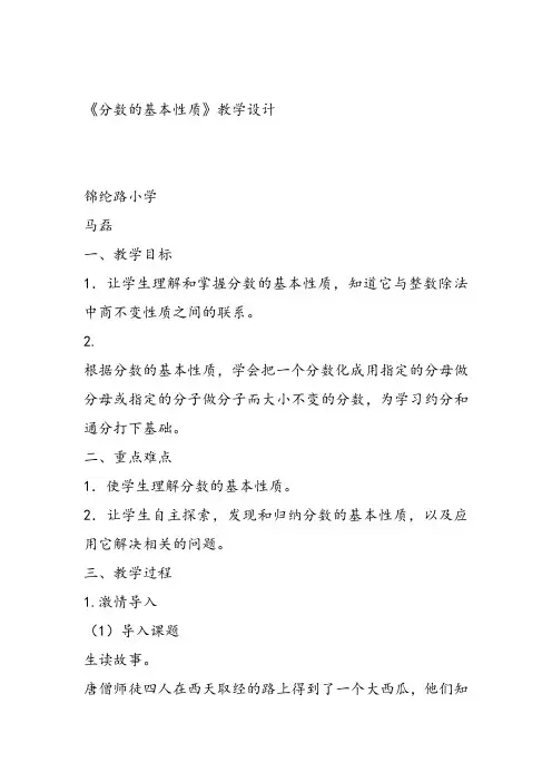 部编五年级数学《分数的基本性质》马磊教案课件 一等奖新名师优质课获奖比赛公开北京