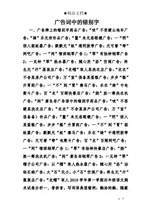 广告词中的错别字