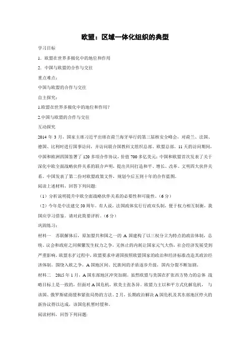 学案8：5.5 欧盟：区域一体化组织的典型