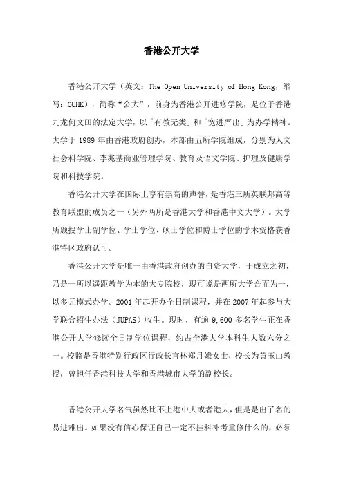 香港公开大学相关资料