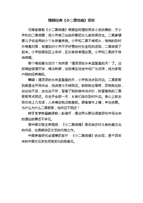 豫剧经典《小二黑结婚》赏析