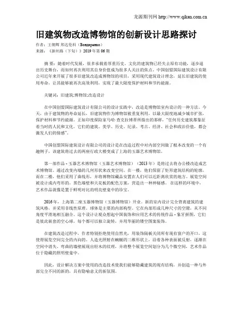 旧建筑物改造博物馆的创新设计思路探讨