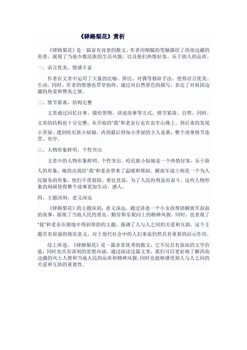 七年级语文下《驿路梨花》赏析