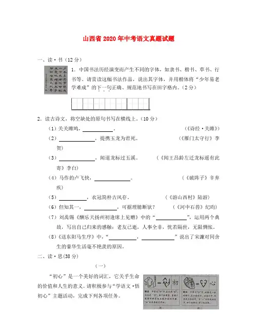 山西省2020年中考语文真题试题(含答案)(2)