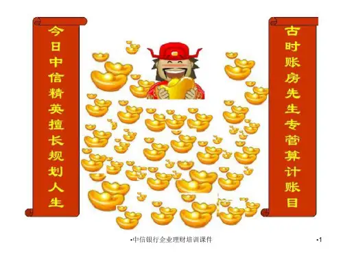 中信银行企业理财培训课件