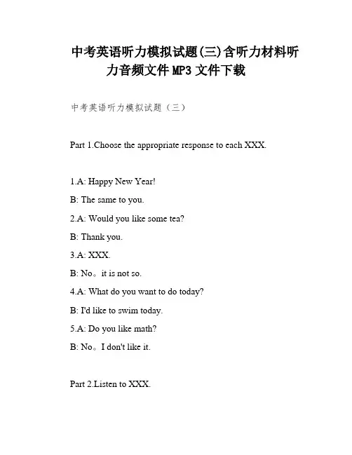 中考英语听力模拟试题(三)含听力材料听力音频文件MP3文件下载