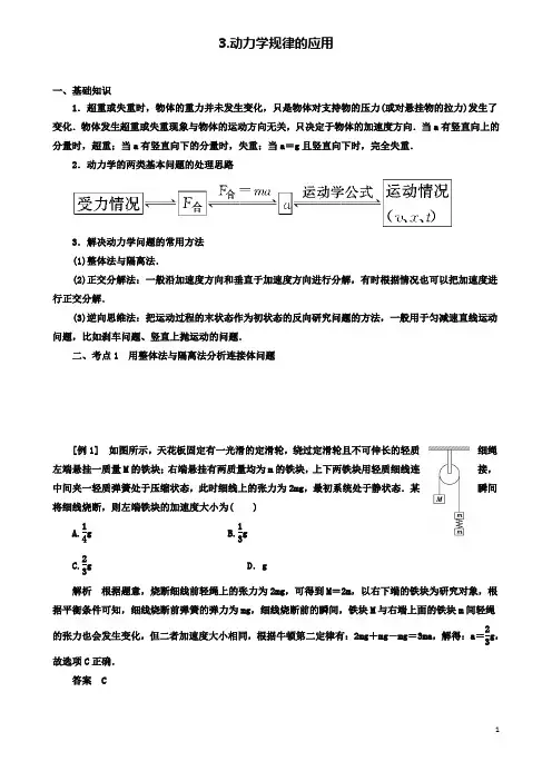 高考物理二轮复习专题力与直线运动动力学规律的应用学案
