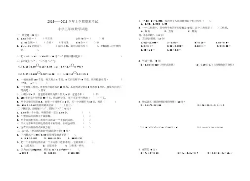 2015——2016学年度上学期期末考试小学五年级数学试题