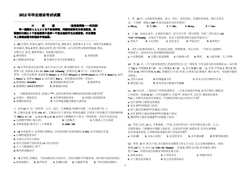 2012年毕业考试真题