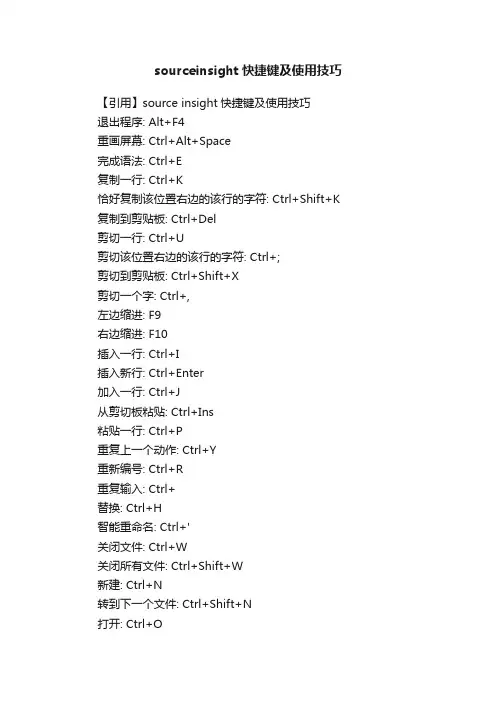 sourceinsight快捷键及使用技巧