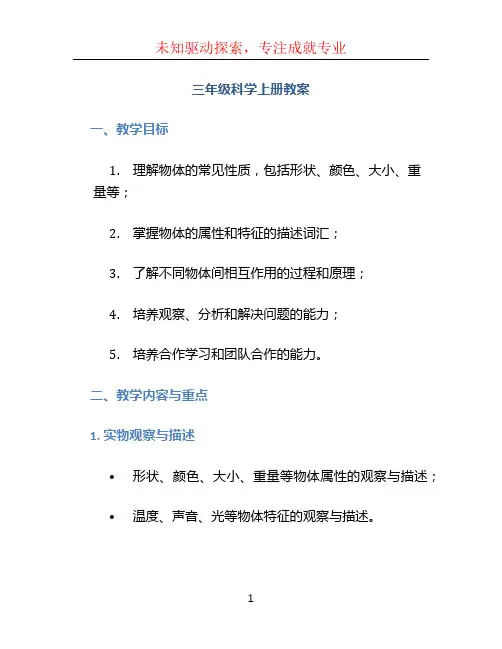 三年级科学上册教案 (3)