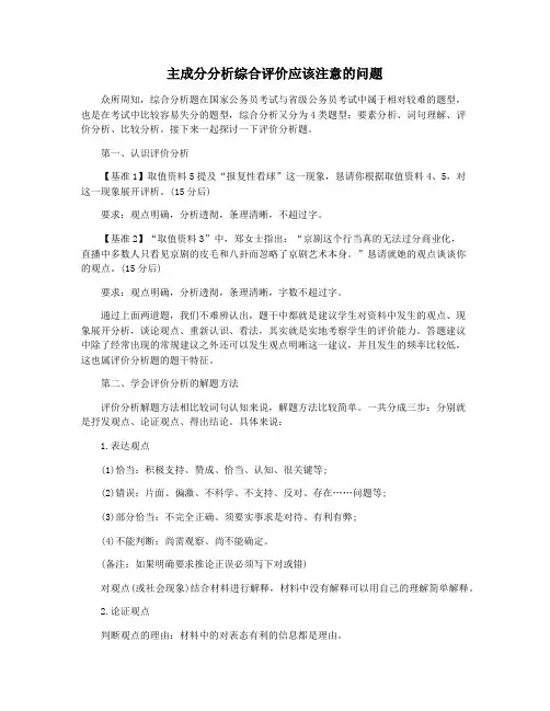 主成分分析综合评价应该注意的问题