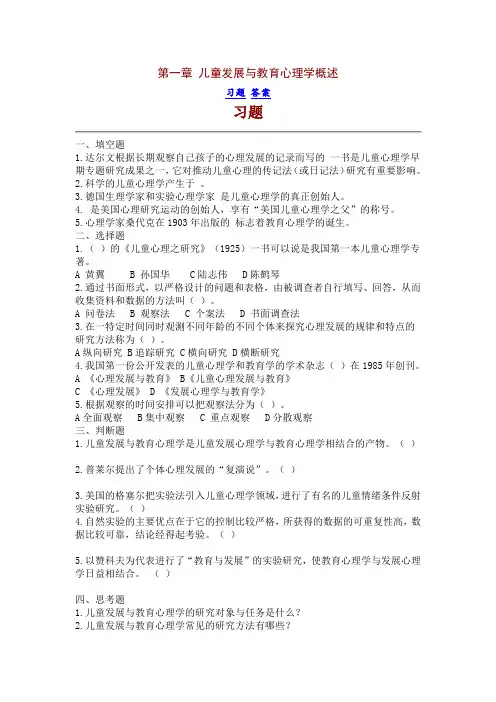 儿童发展与教育心理学试题