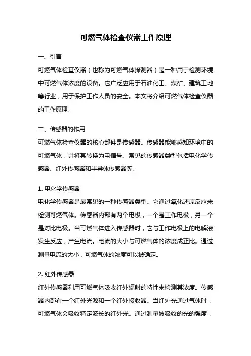 可燃气体检查仪器工作原理