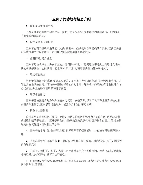 五味子的功效与禁忌介绍