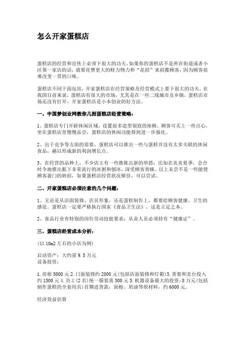 怎么开家蛋糕店