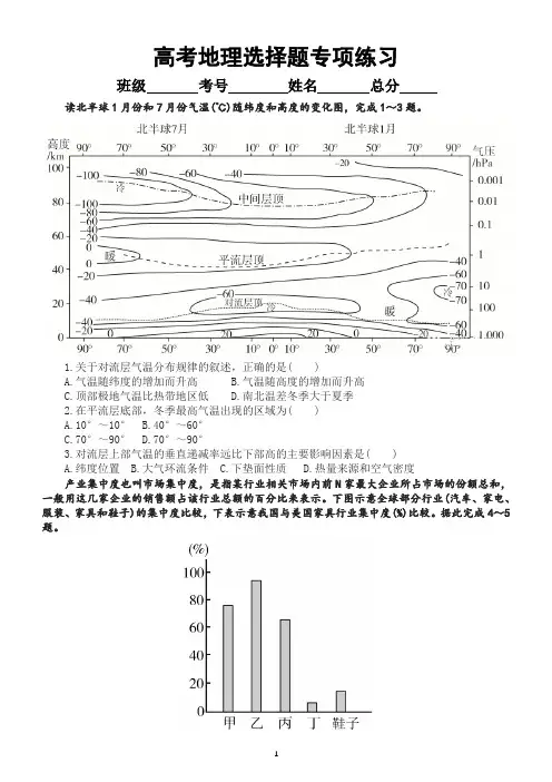 高中地理2022年高考选择题专项练习(附参考答案)