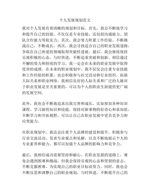 个人发展规划范文