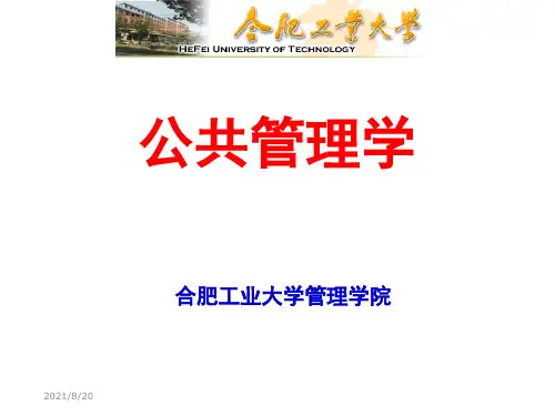09公共组织绩效管理.ppt