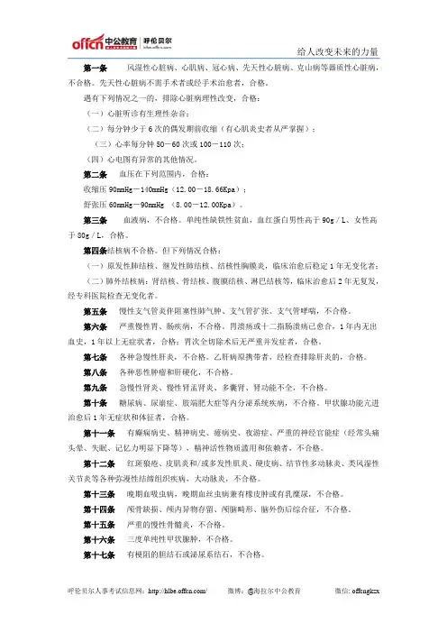 公务员录用体检通用标准(试行)