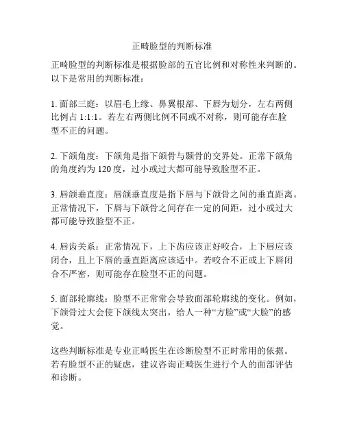正畸脸型的判断标准